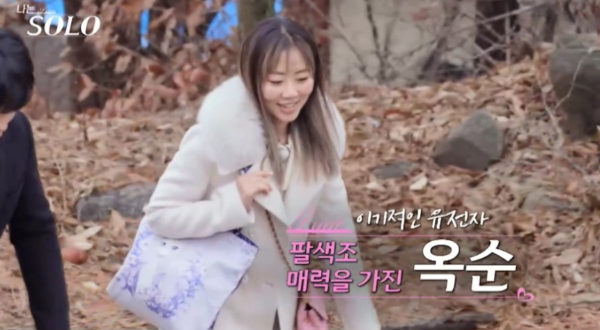 옥순 사진