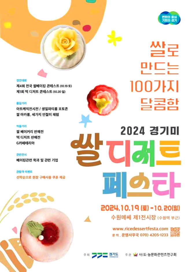 쌀디저트 페스티벌