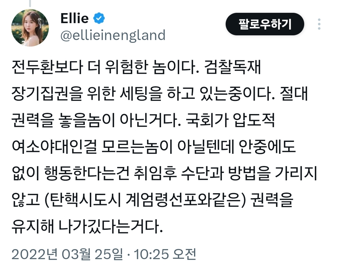 Ellie
팔로우하기
@ellieinengland
전두환보다 더 위험한 놈이다. 검찰독재 장기집권을 위한 세팅을 하고 있는중이다. 절대 권력을 놓을놈이 아닌거다. 국회가 압도적 여소야대인걸 모르는놈이 아닐텐데 안중에도 없이 행동한다는건 취임후 수단과 방법을 가리지 않고 (탄핵시도시 계엄령선포와같은) 권력을 유지해 나가겠다는거다.
2022년 03월 25일