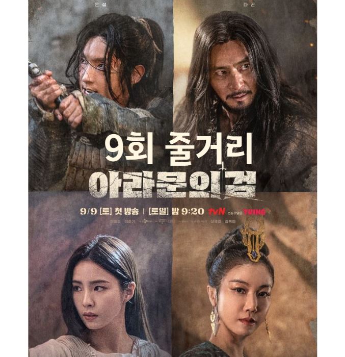 아라문의검_9회