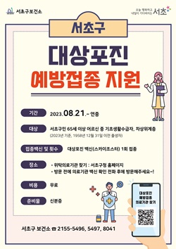 무료접종 대상 및 기간