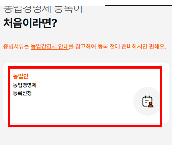 경영체 등록 확인서 농업 사이트