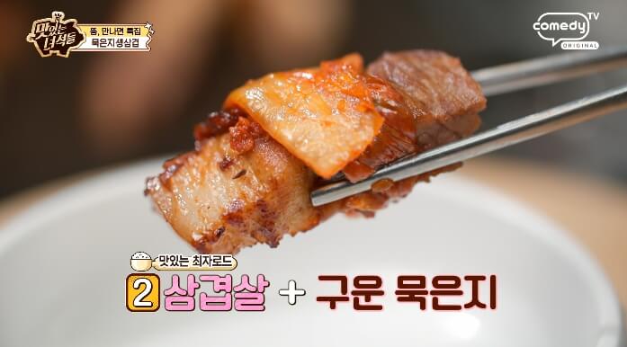 맛녀석-묵은지삼겹살