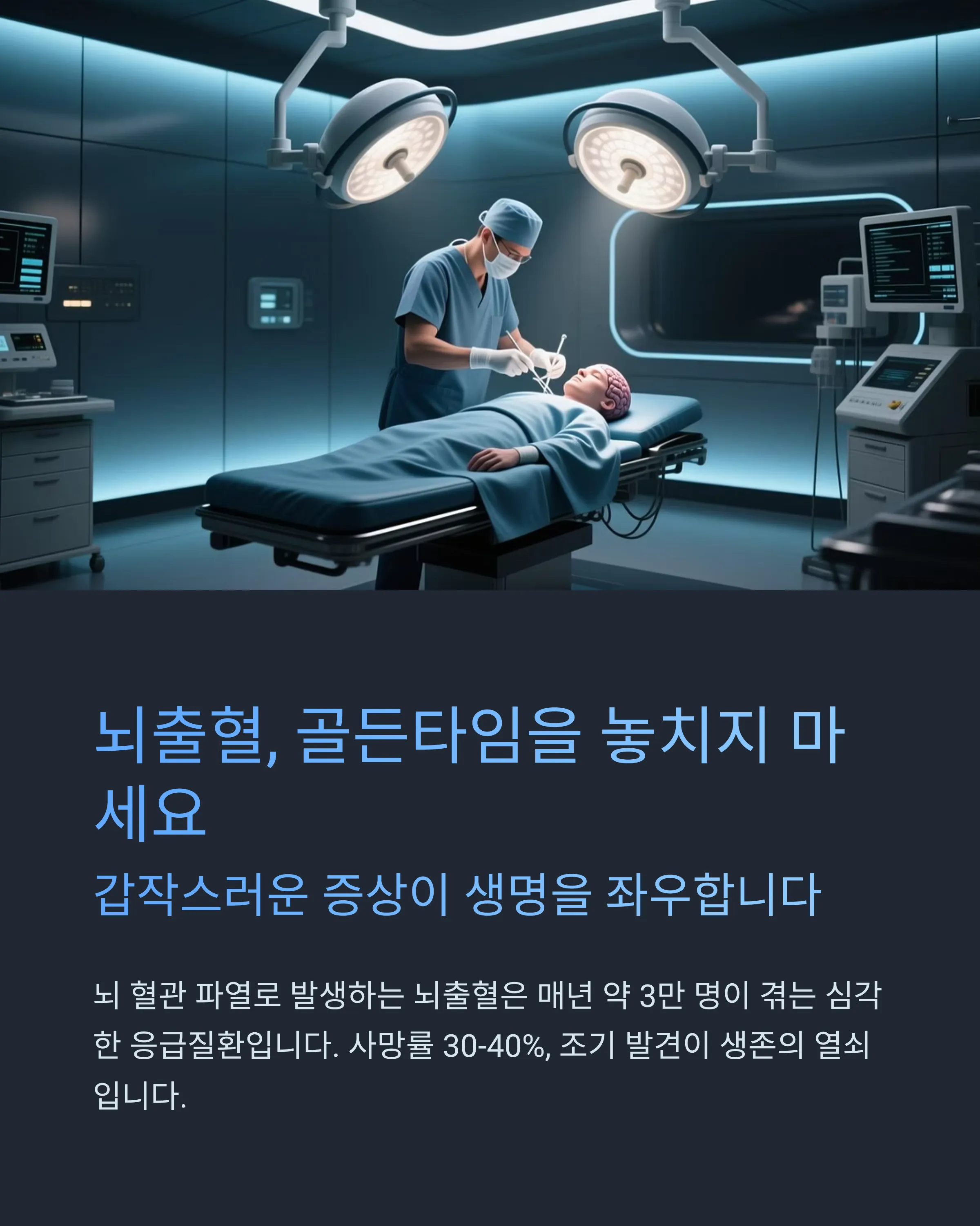 뇌출혈