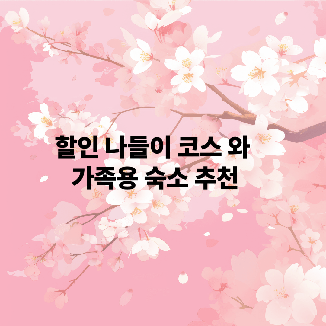 ํ ์ธ ๋๋ค์ด ์ฝ์ค