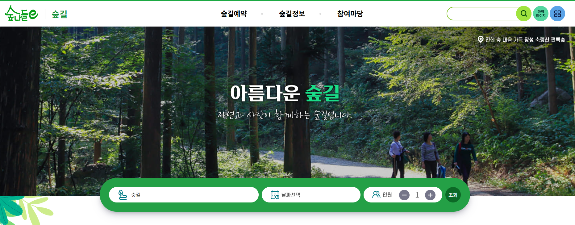 숲나들이 예약