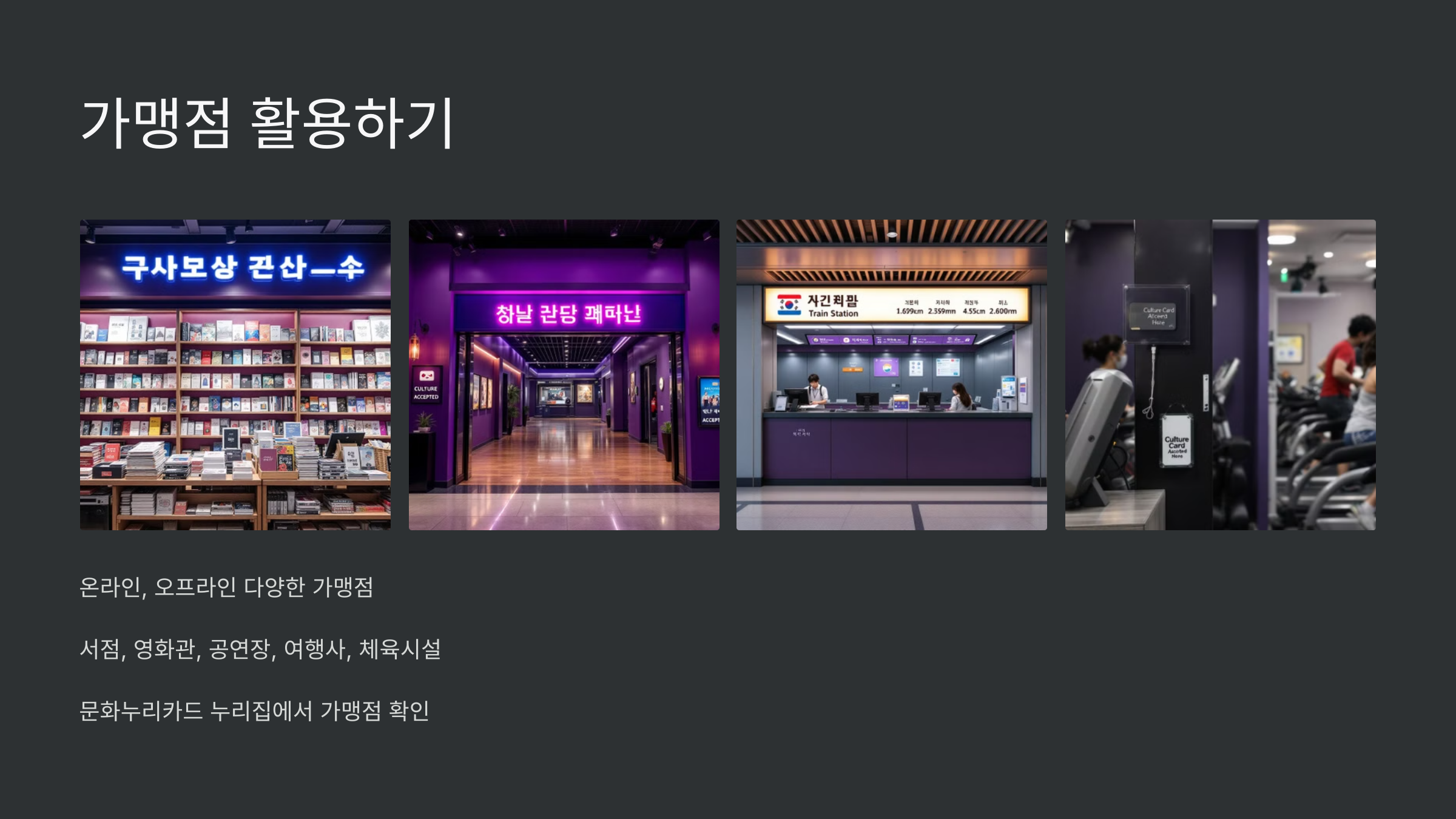가맹점-활용