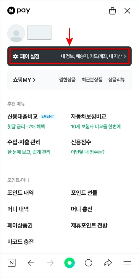 네이버페이의 전체 메뉴에서 '페이 설정'을 선택