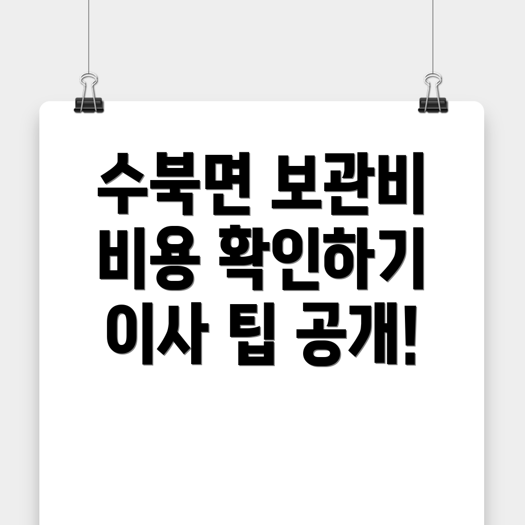 담양군 보관이사