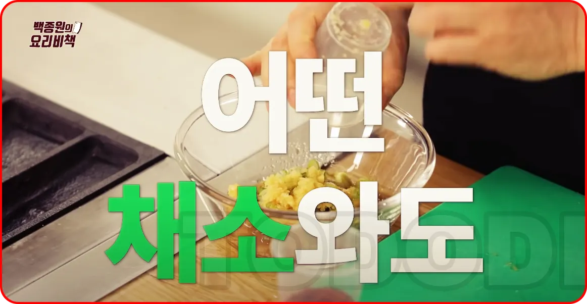 어떤채소와도 궁합 짱