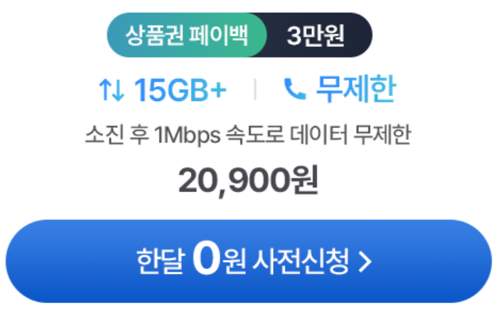 헬로모바일 알뜰요금제