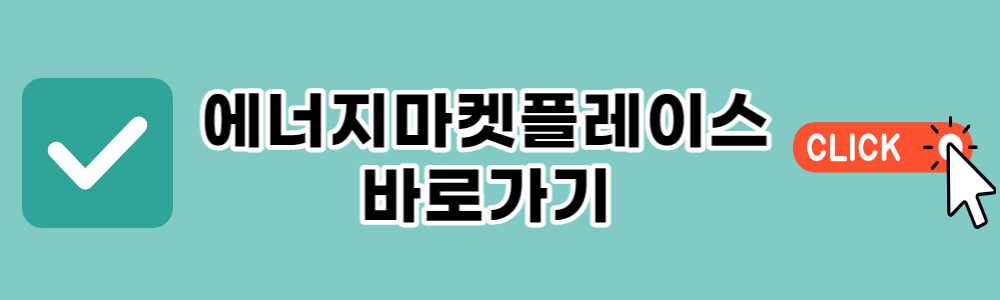 한전 에너지 캐시백 신청(캐쉬백 환급)