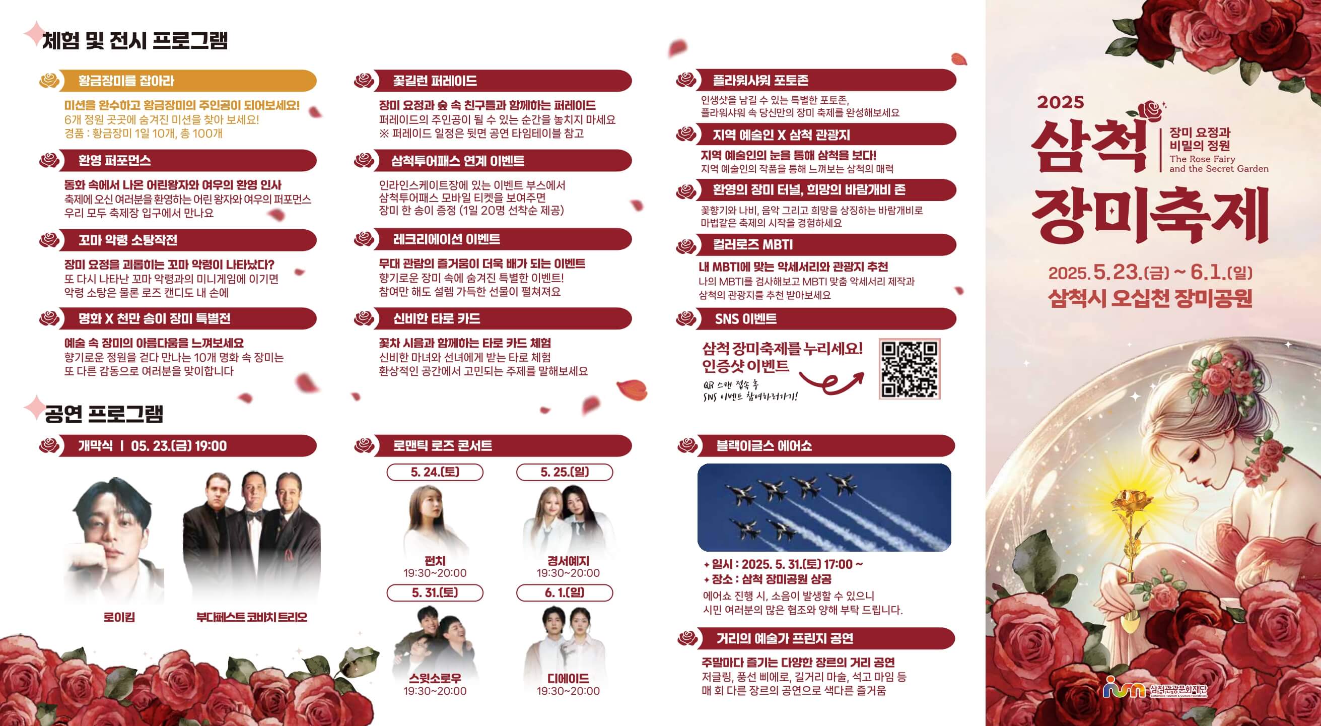 2025삼척장미축제