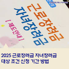 자녀장려금