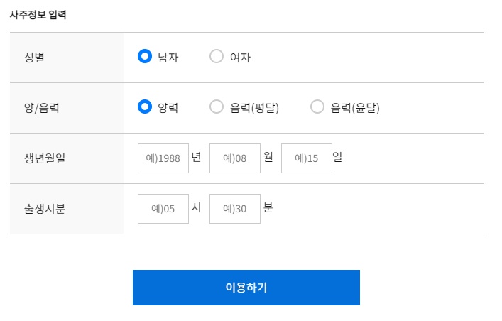 농협운세