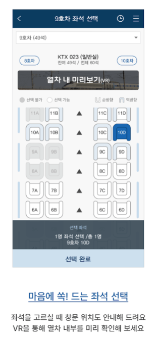 코레일 기차 예매방법 및 할인정보