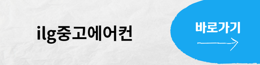 중고에어컨 매매사이트