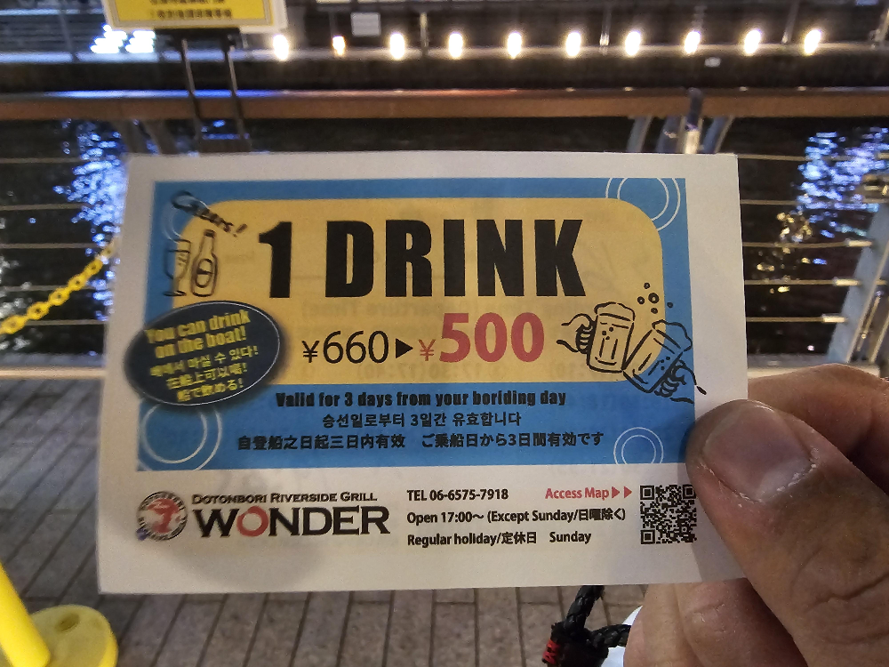 도톤보리 원더크루즈