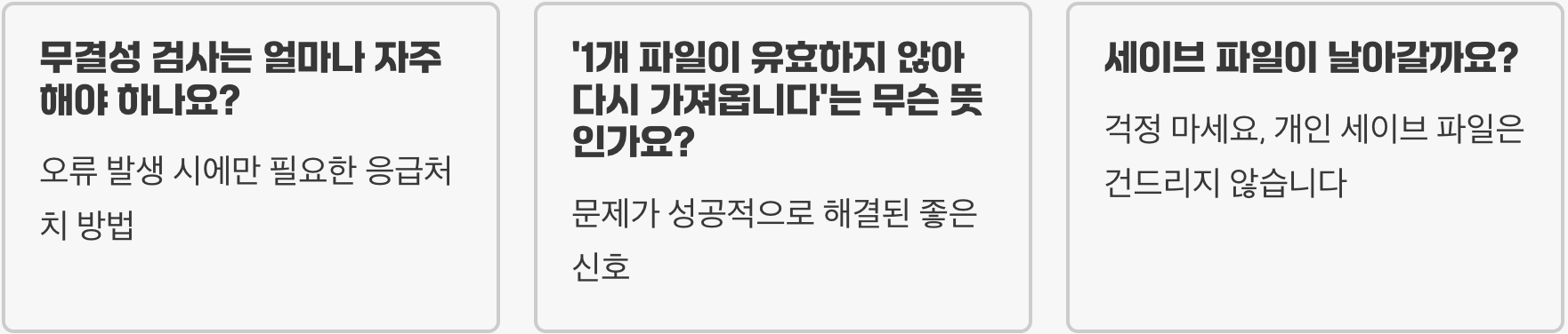 스팀(Steam) 게임 '콘텐츠 파일 잠김' 오류, 무결성 검사로 해결하기