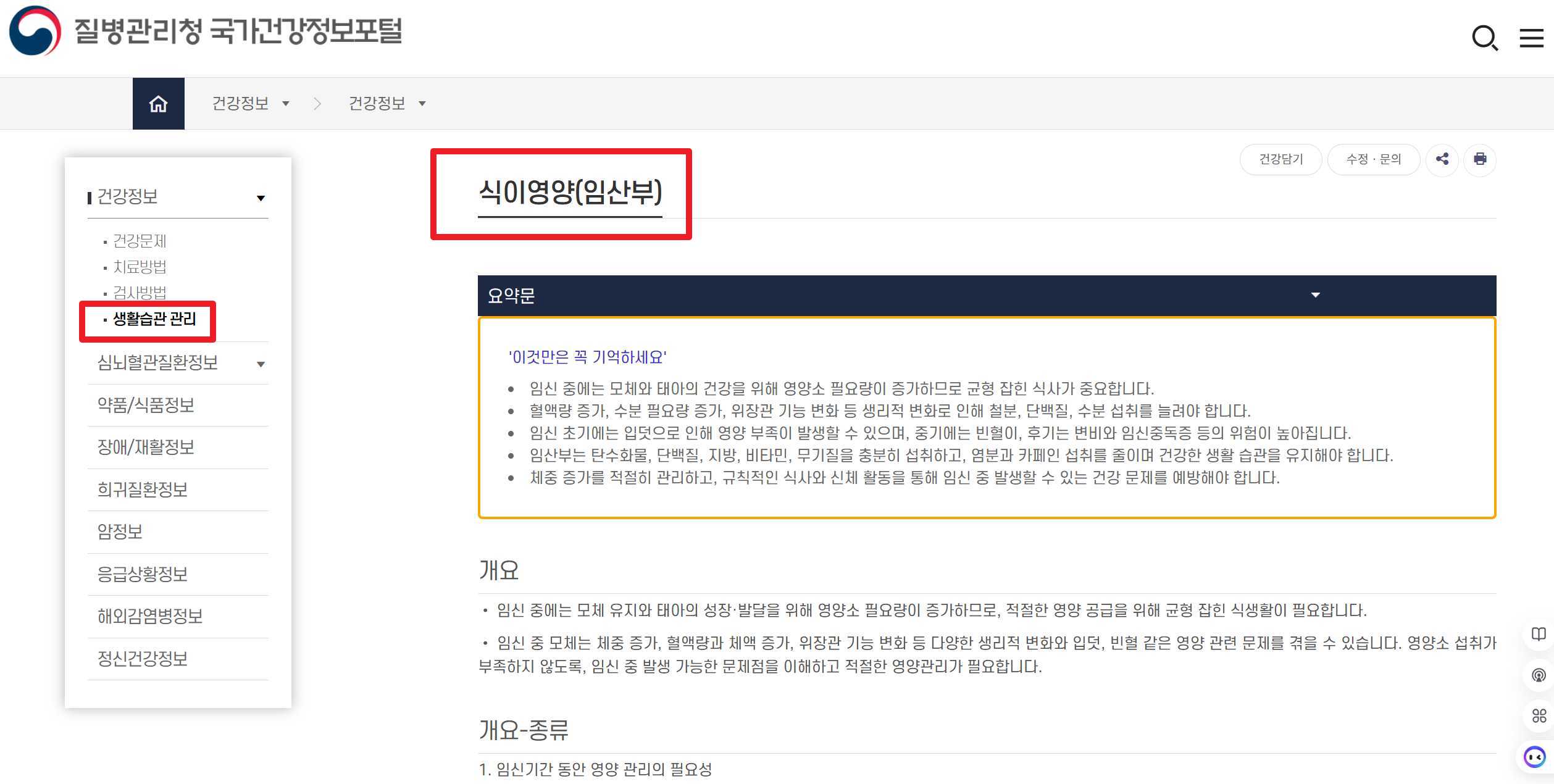 질병관리청 식이영양 임산부 안내 페이지
