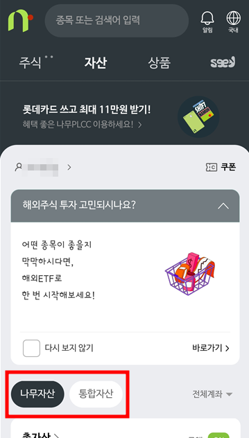 나무증권 주식구매2