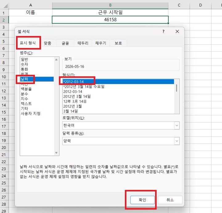 셀서식 창에 날짜 표시 형식 선택 버튼 보임