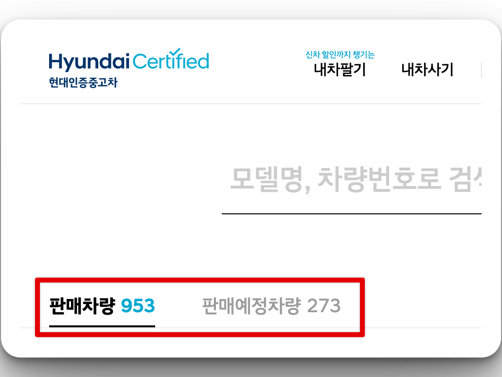 현대 인증중고차 매물 현황 2026.06.17