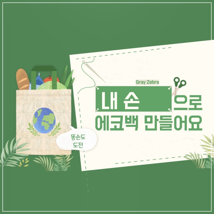 명품 가방, 재봉, 미싱, 미니 재봉틀, 미싱기, 싱거미싱, 미싱 공방, 가정용 미싱, 재봉틀 배우기, 재봉실