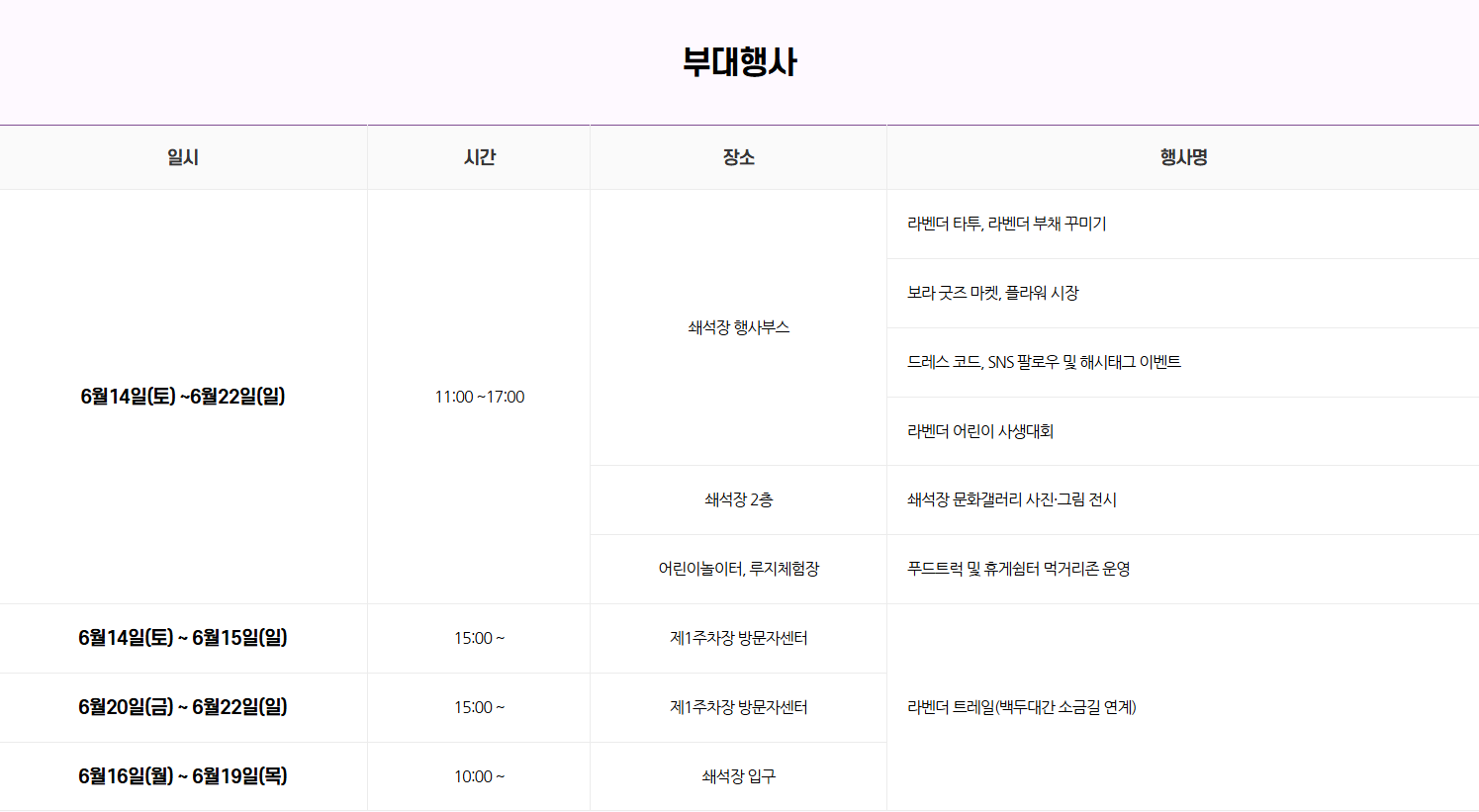 무릉별유천지 라벤더 축제 일정 사전예약 방법&amp;주변맛집TOP5