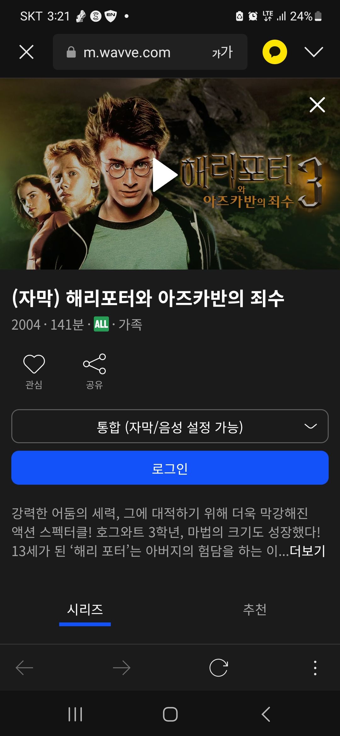 해리포터와 아즈카반의 죄수