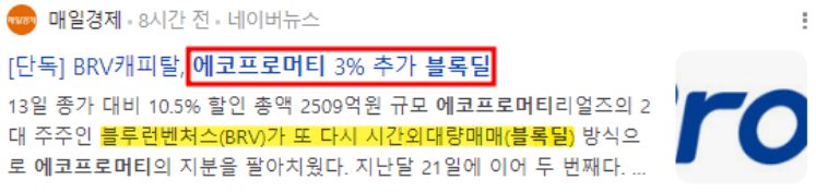 에코프로머티3%추가블록딜