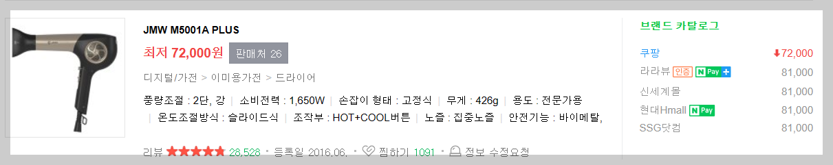 jmw드라이기