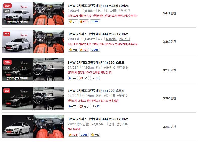 bmw 2시리즈 중고차 가격 시세표 유지비