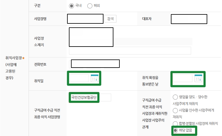조기재취업-신청방법