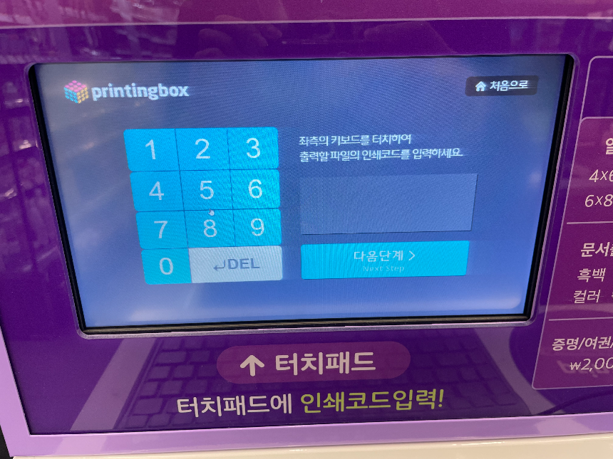 프린팅박스-코드-입력
