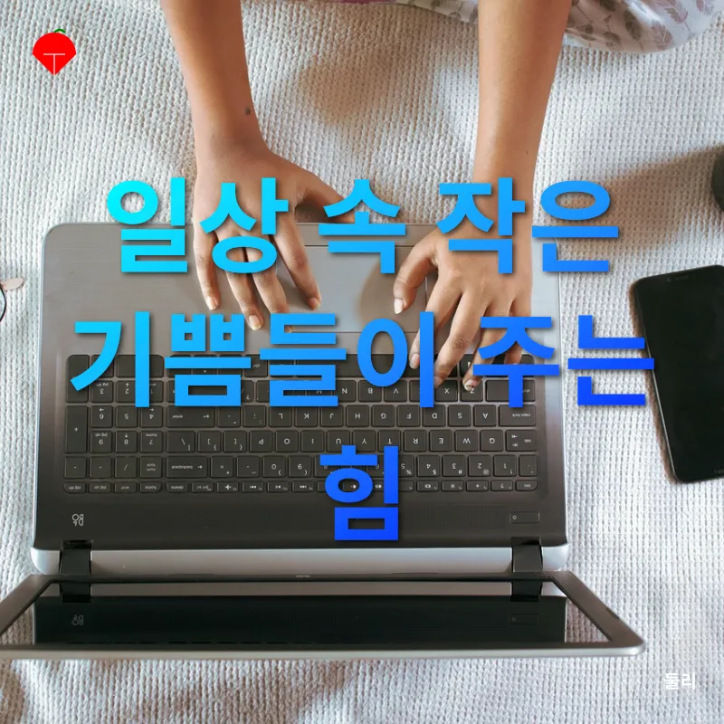건강한 일상 회복_1