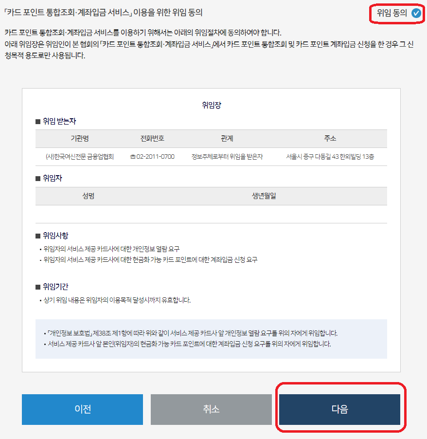 카드포인트 통합조회 통해 숨은 포인트 환급받기-7