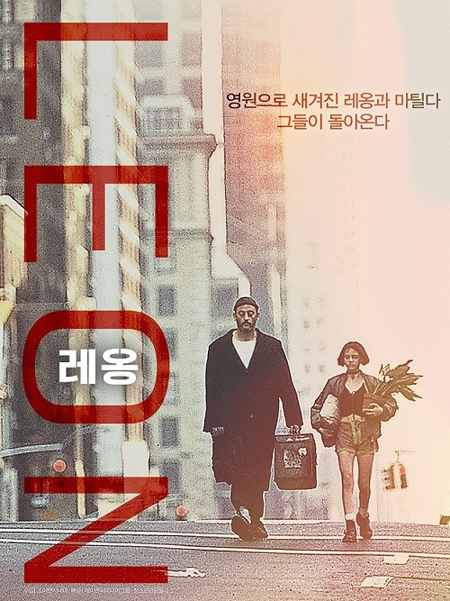 영화 레옹 포스터