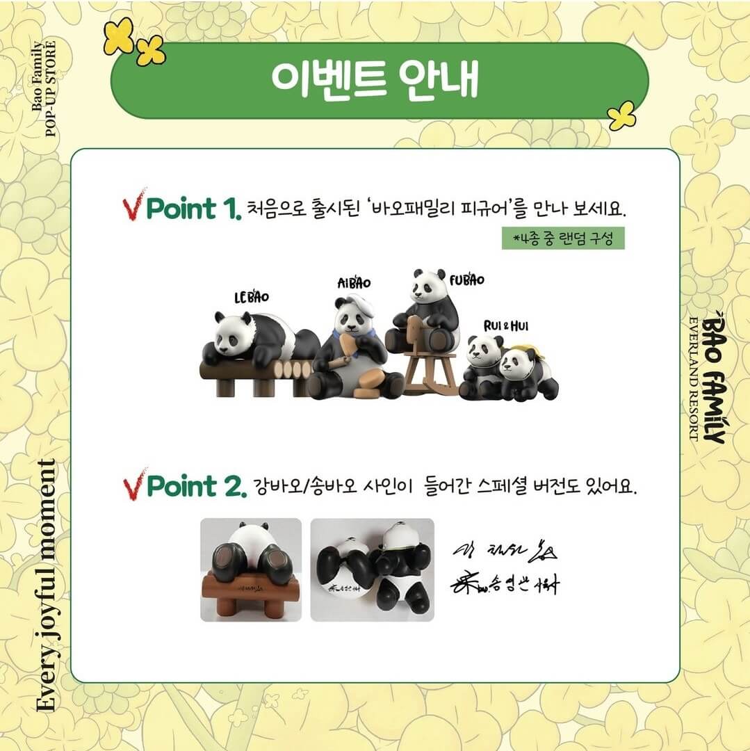 푸바오 바오패밀리 팝업 더현대