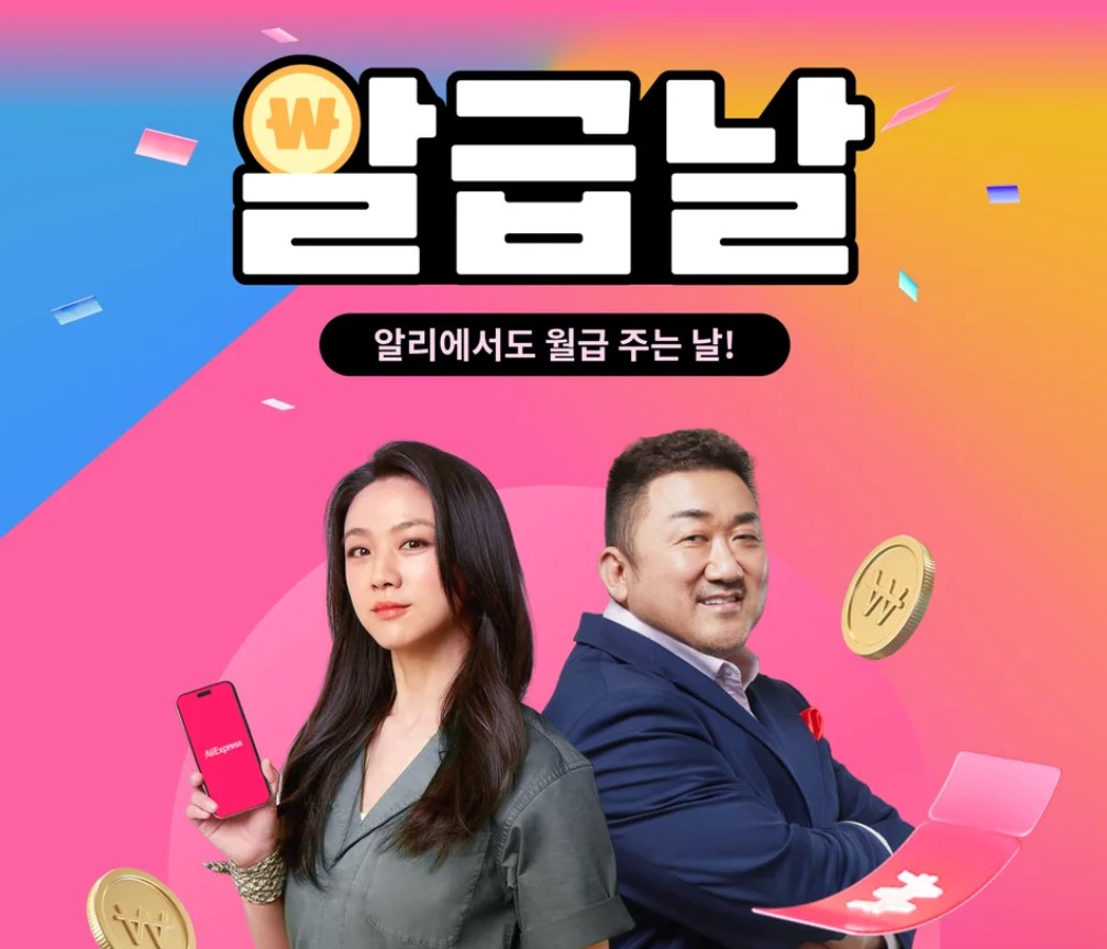 알급날 할인코드