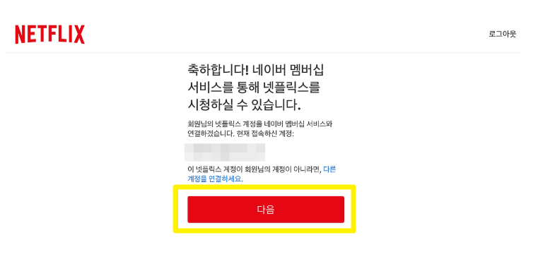 네이버 멤버쉽 시청