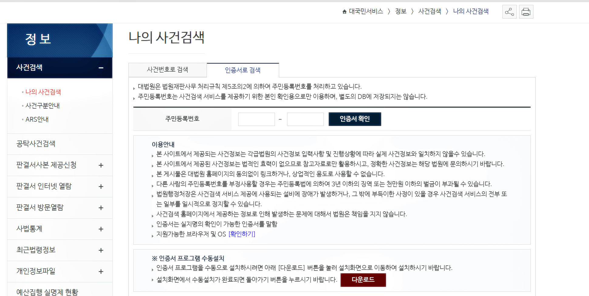 나의-사건-검색-인증-화면