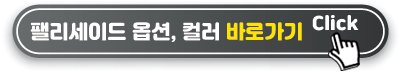 옵션,-컬러-바로가기