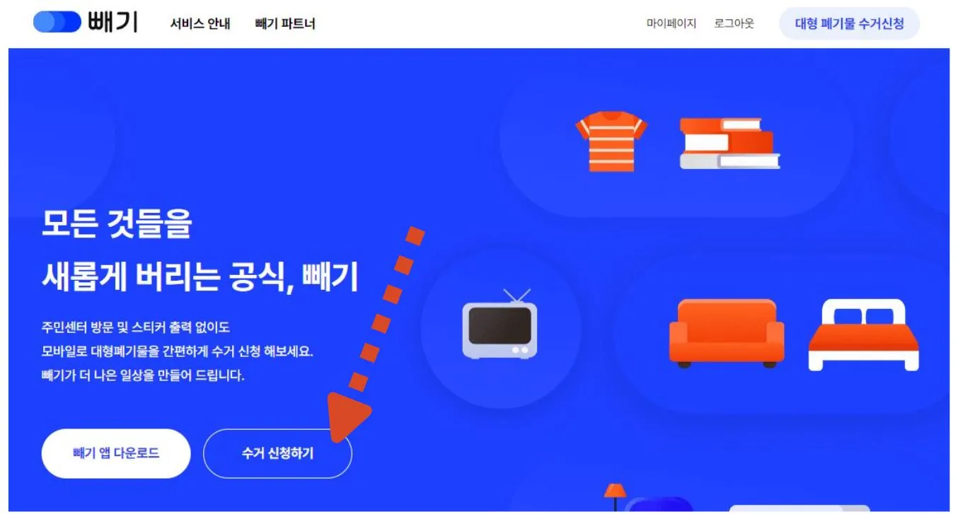 9 대형폐기물 인터넷 신고 방법 1