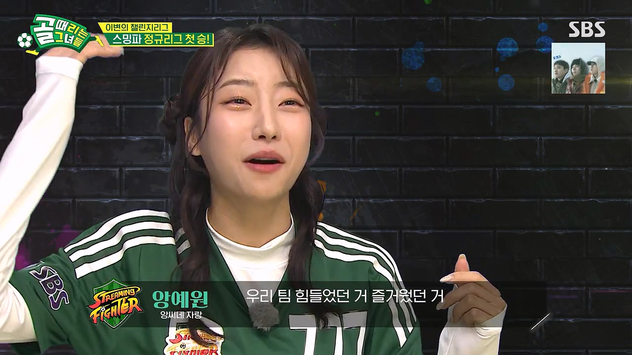앙예원 골때녀 