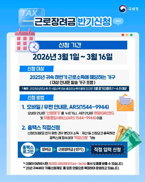 근로장려금 반기신청