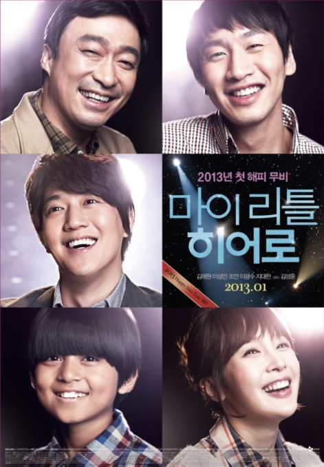 영화 마이 리틀 히어로
