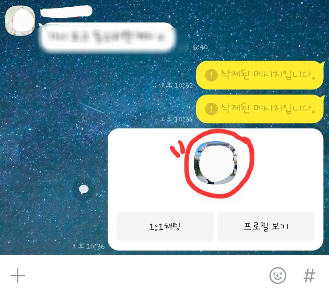 카톡 멀티프로필 확인 방법4