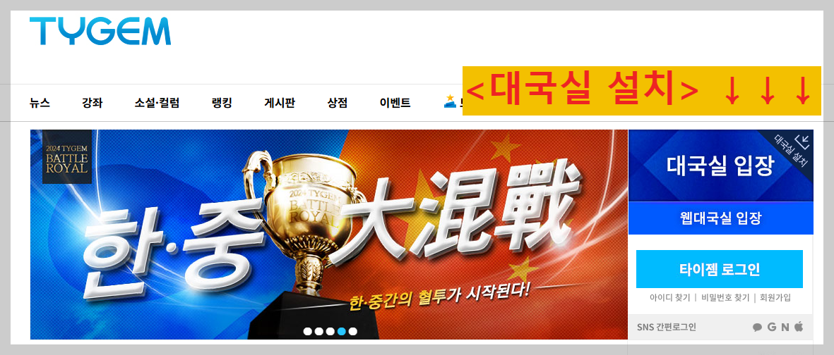 타이젬 바둑 설치