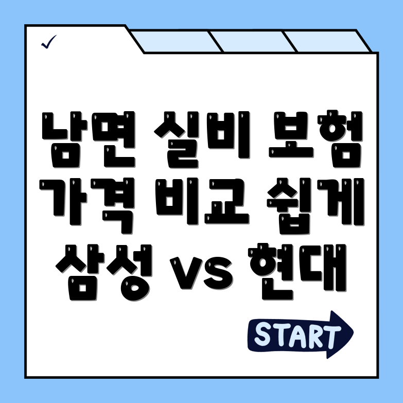 실비보험